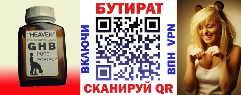 БУТИРАТ GHB  Купить закладки  Павловск 