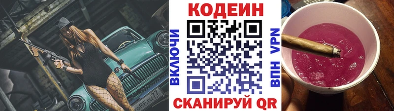 Кодеин напиток Lean (лин) Купить где Павловск